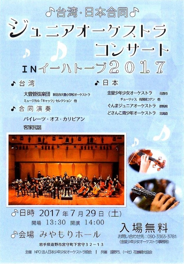 コンサートinイーハトーブ2017