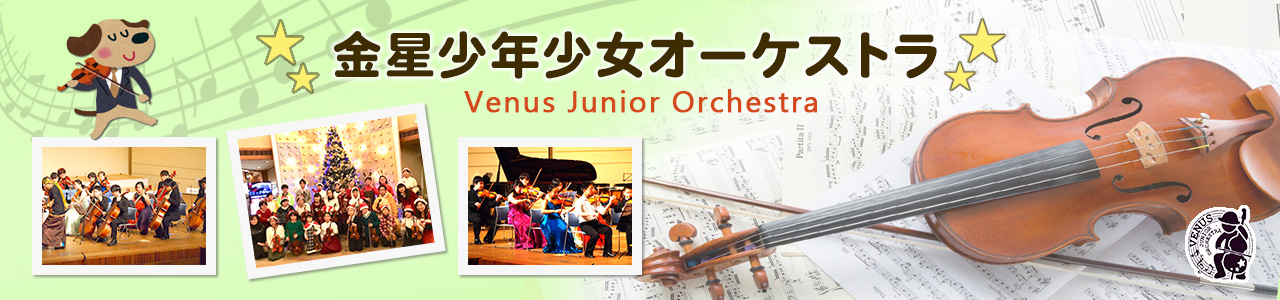 Venus Junior Orchestra