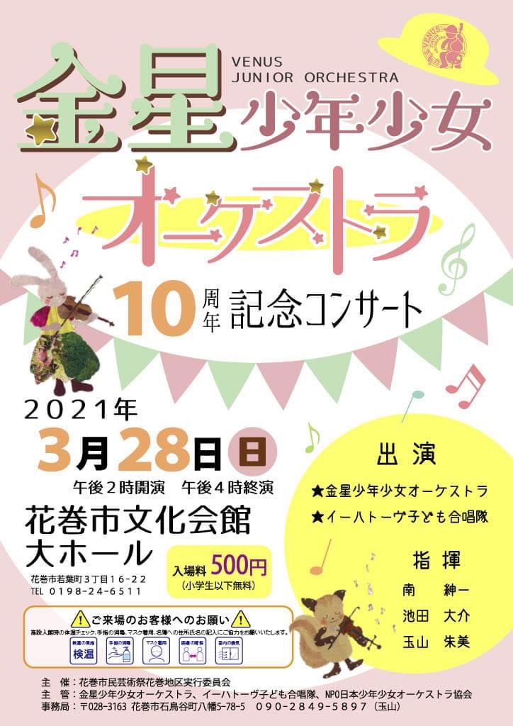 10周年記念コンサート