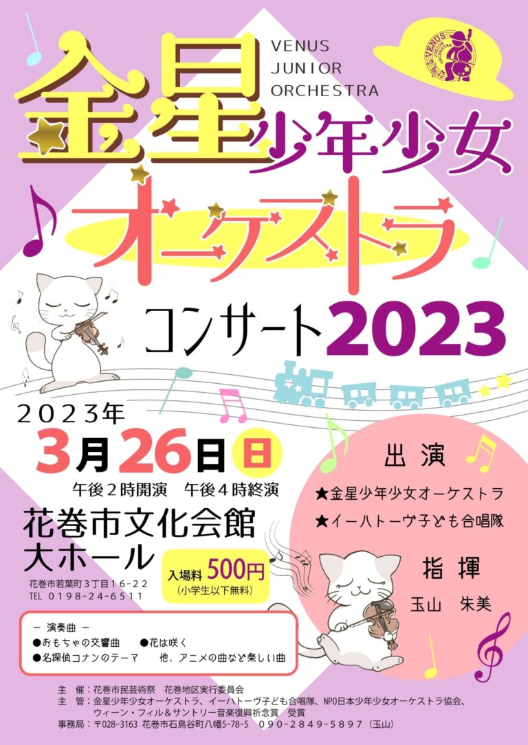 2023コンサート